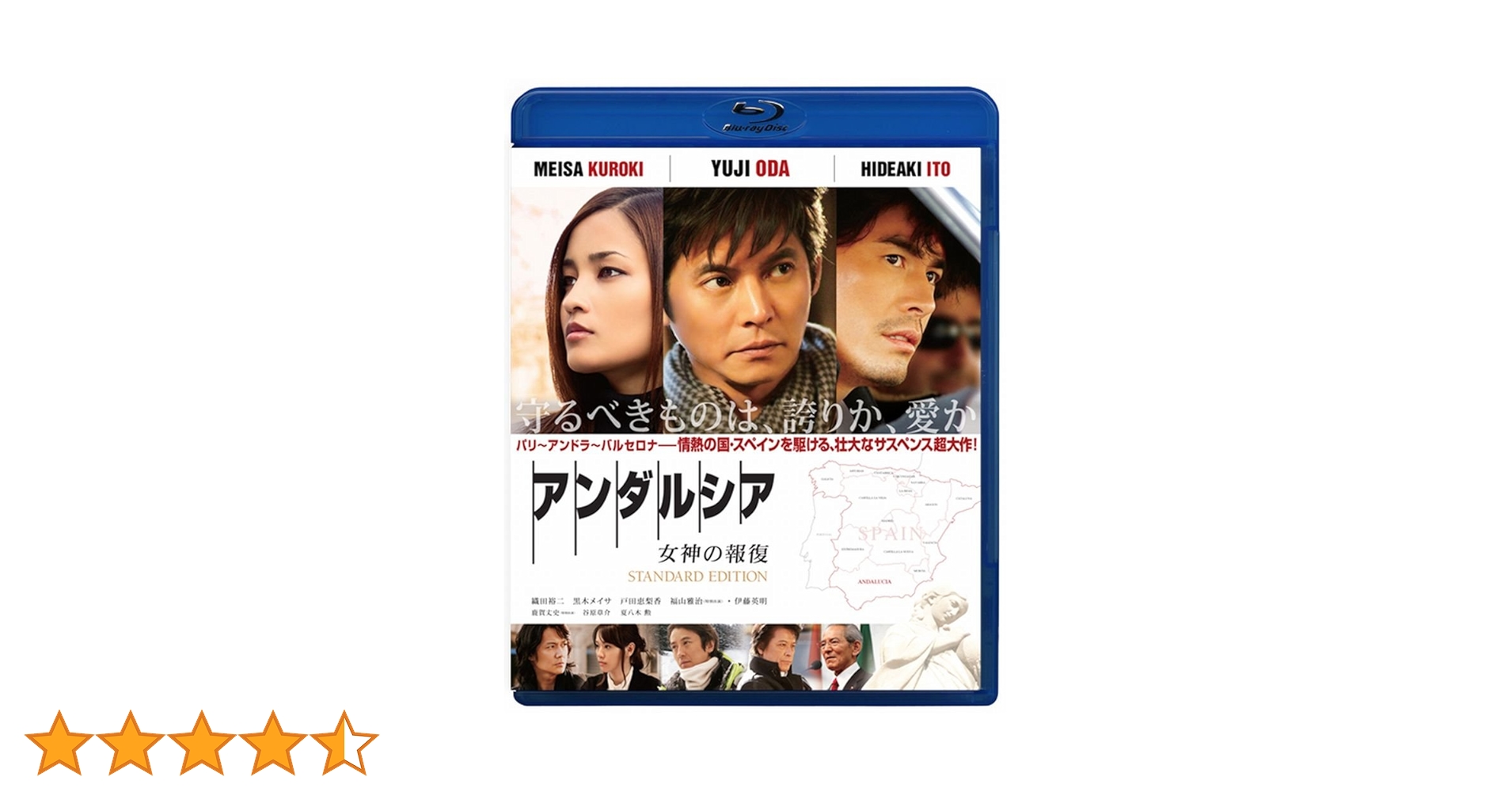 アンダルシア 女神の報復 プレミアム・エディション　3枚組[Blu-ray] アンダルシア 女神の報復 プレミアム・エディション 3枚組[Blu